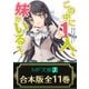 【合本版】この中に1人、妹がいる！ 全11巻 ＜特典付＞（KADOKAWA） [電子書籍]
