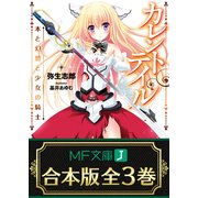 【合本版】カレントテイル 全3巻（KADOKAWA） [電子書籍]