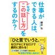 仕事ができる人は、なぜ「この話し方」をするのか？（KADOKAWA） [電子書籍]
