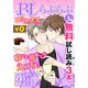 ♂BL♂らぶらぶコミックス 無料試し読みパック 2015年3月号 上(Vol.19)（KADOKAWA） [電子書籍]