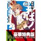これはゾンビですか？18 はい、一般ピーポーに戻ります【電子特別版】（KADOKAWA） [電子書籍]