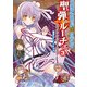 アリアンロッド2E・リプレイ 聖弾のルーチェ3 ファイナル・フォーチュン（KADOKAWA） [電子書籍]