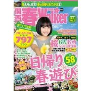関西春Walker2015（KADOKAWA） [電子書籍]