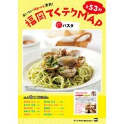福岡てくテクMAP「パスタ」（KADOKAWA） [電子書籍]