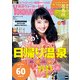 YokohamaWalker横浜ウォーカー 2015 3月号（KADOKAWA） [電子書籍]
