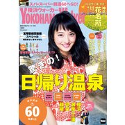 YokohamaWalker横浜ウォーカー 2015 3月号（KADOKAWA） [電子書籍]