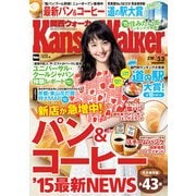 KansaiWalker関西ウォーカー 2015 No.4（KADOKAWA） [電子書籍]