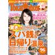 TokaiWalker東海ウォーカー 2015 3月号（KADOKAWA） [電子書籍]