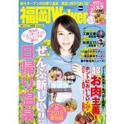 FukuokaWalker福岡ウォーカー 2015 3月号（KADOKAWA） [電子書籍]