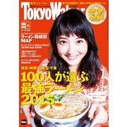 TokyoWalker東京ウォーカー 2015 No.4（KADOKAWA） [電子書籍]