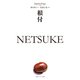 根付 NETSUKE ジャパノロジー・コレクション（KADOKAWA） [電子書籍]