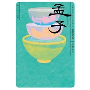 孟子 ビギナーズ・クラシックス 中国の古典（KADOKAWA） [電子書籍]