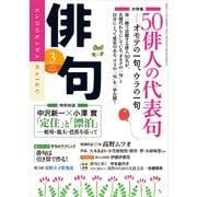 俳句 27年3月号（KADOKAWA） [電子書籍]