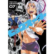 ビッグオーダー(7)（KADOKAWA） [電子書籍]