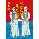 いっぽん海まっぷたつ（KADOKAWA） [電子書籍]