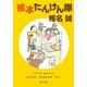 絵本たんけん隊（KADOKAWA） [電子書籍]