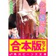 【合本版】少年陰陽師3 籠目編・尸櫻編ほか（KADOKAWA） [電子書籍]