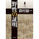 野性の証明（KADOKAWA） [電子書籍]