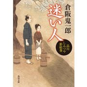 迷い人 品川しみづや影絵巻（KADOKAWA） [電子書籍]