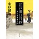 江戸裏日月抄 浪人・岩城藤次(五)（KADOKAWA） [電子書籍]