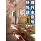朧月市役所妖怪課 妖怪どもが夢のあと（KADOKAWA） [電子書籍]