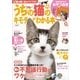 うちの猫のキモチがわかる本 春号2014年版（学研プラス） [電子書籍]