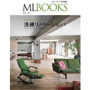 【ML BOOKSシリーズ】洗練リノベーション1 リフォーム&リノベーションの実例21 Vol.10（ハースト婦人画報社） [電子書籍]