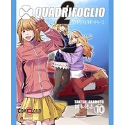 クアドリフォリオ・ドゥーエ 第10巻（ブックラウド） [電子書籍]