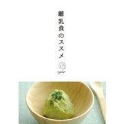 離乳食のススメ 01（ミールソリューション） [電子書籍]