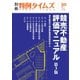 競売不動産評価マニュアル第3版 別冊判例タイムズ30号 別冊30号（判例タイムズ社） [電子書籍]