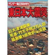 サンデー毎日 緊急増刊 サンデー毎日緊急増刊（毎日新聞出版） [電子書籍]