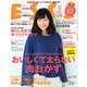 ESSE(エッセ) 2015年2月号（扶桑社） [電子書籍]