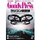 月刊GoodsPress(グッズプレス) 2015年2月号（徳間書店） [電子書籍]