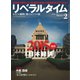 リベラルタイム 2015年2月号（リベラルタイム出版社） [電子書籍]