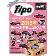 Tipo(ティーポ) No.308（ネコ・パブリッシング） [電子書籍]