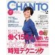 CHANTO(チャント) 2015年2月号（主婦と生活社） [電子書籍]