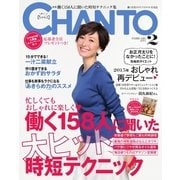 CHANTO(チャント) 2015年2月号（主婦と生活社） [電子書籍]