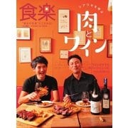 食楽(しょくらく) 2014年冬号（徳間書店） [電子書籍]