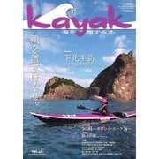 Kayak(カヤック) vol.46（フリーホイール） [電子書籍]