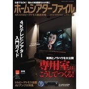 ホームシアターファイル 75号（音元出版） [電子書籍]