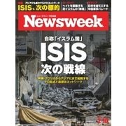ニューズウィーク日本版 2015年2/10号（CEメディアハウス） [電子書籍]