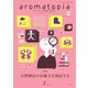 アロマトピア（aromatopia） No.128（国際ケアメイク財団） [電子書籍]