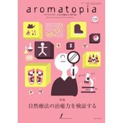 アロマトピア（aromatopia） No.128（国際ケアメイク財団） [電子書籍]