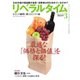 リベラルタイム 2015年3月号（リベラルタイム出版社） [電子書籍]