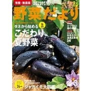 野菜だより 3月号（学研マーケティング） [電子書籍]