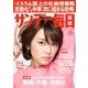 サンデー毎日 （ライト版） 2/15号（毎日新聞出版） [電子書籍]
