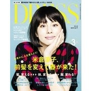 DRESS 2015年3月号（gift） [電子書籍]