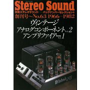 ヴィンテージ アナログコンポーネントVol.2 アンプリファイアーVol.1 創刊号～No.63（ステレオサウンド） [電子書籍]