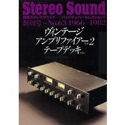 ヴィンテージアンプリファイアーVol.2 テープデッキ etc. バックナンバーセレクション（ステレオサウンド） [電子書籍]