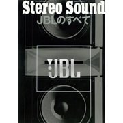 JBLのすべて 別冊ステレオサウンド（ステレオサウンド） [電子書籍]